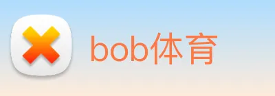 bob体育 logo